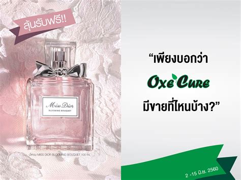 มีใครเคยใช้น้ำหอม Miss Dior ไหมคะ .